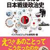 【読書】「14歳から知る日本戦後政治史」を読んだ