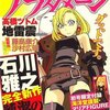 雑誌の付録