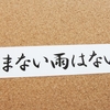 物事が動き出す時期ってあるな、と感じています