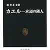 カエル―水辺の隣人