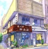 【絵筆散策西東京（6）……看板建築・「珍山海」（田無町・西武蔵境通り）】