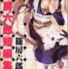 篠房六郎『篠房六郎短編集　〜こども生物兵器〜』