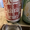 司牡丹、純米酒　二割の麹が八割の味を決めるby浅野徹の味の感想と評価