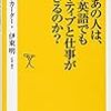 なぜあの人は、中学英語でもネイティブと仕事ができるのか？