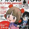 今MODE ブラック・ジャック ピノコ 40th Anniversaryという書籍にいい感じにとんでもないことが起こっている？