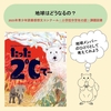 『たった2℃で…』2025年読書感想文課題図書 地球はどうなるの？自由研究へつながる本