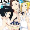 原作:あかほりさとる先生/漫画:竹内桜先生『民法改正～日本は一夫多妻制になった～』２巻 白泉社 感想。