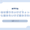 育児日記　1歳7か月　①滑り台は滑りたいけどちょっと怖い②他の子と絡みたいけど絡み方わからない