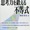 栗田哲也『思考力を鍛える不等式』