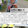 2024年4月26日 自然に触れて…