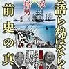 読書『いま語らねばならない戦前史の真相』と『昭和天皇実録の謎を解く』、それに0508 再稼働反対！首相官邸前抗議