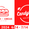 かんたん港園sandwich circus [サンドウィッチ・サーカス]＆candy relay[キャンディ・リレー]