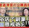 【奨学金返済苦の公務員保育士が副業して懲戒処分】