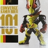 CONVERGE KAMEN RIDER  BOXコレクション　第18弾