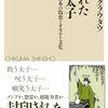 『隠された聖徳太子』など