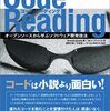 Code Reading - オープンソースから学ぶプログラミングテクニック