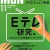  MdN (2014-11) / 特集: Eテレ研究。- NHK Eテレ、そのクリエイティブの裏側