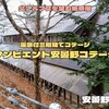 アンビエント安曇野コテージ（安曇野市）｜北アルプスに囲まれた山腹の温泉付コテージ