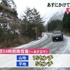 県内各地で雪　２２日にかけて大雪の恐れ【熊本】