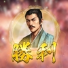 信長の野望・新生PK「天下布武 浪岡顕範攻略感想 浪岡伝・鎮守将軍の旗を称えよ（※武将所属替あり）」