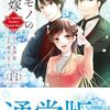 傷モノの花嫁｜11巻特典まとめ｜ストア一覧