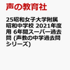 昭和女子大学附属昭和中学校では、オンライン説明会/個別相談会の予約を現在受け付けているそうです！