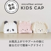 タオルキャップ ネコ 吸水 速乾 キッズキャップ 髪が渇きやすい、可愛いと評判 スイミングスクールに人気