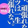 何とか今日を乗り切れ