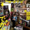 濵田崇裕(ジャニーズWEST)やTeru(MY FIRST STORY)釣り部屋公開「ルアーマガジン2021年4月号」発売！