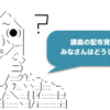 Keynoteから配布資料を作成する