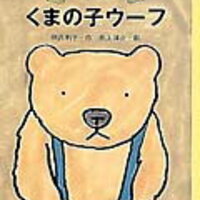 絵本の読み聞かせから児童書へ移行するときにおすすめの5冊 えみままの子育て日記