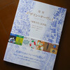 彰国社『復刻・デザインサーヴェイ」刊行／明治大学神代雄一郎著作アーカイブス公開中