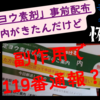 【何事❓衝撃😱】「💊安定ヨウ〇剤💊」事前配布の案内がきたんだけど💦なにかの予告❓怖。。。