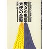 また髪の話してる……なんで日本人はちょんまげを？　『カミが見ていた世界の歴史　魔女の黒髪天使の金髪』