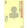 人生訓だと思った。森毅『数学受験術指南 一生を通じて役に立つ勉強法』（中央公論新社・2012年）