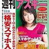 週刊アスキー 2015年 5/12-19号【電子特別版】が100円