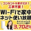 工事不要でネット使い放題！月々2468円(税込)〜！【SoftbankAir】