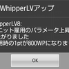 Whip.LV8到達