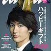 綾野君掲載誌。