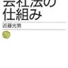 会社法の勉強法