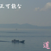 修正可能（改）２