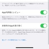 「非使用のAppを取り除く」でアプリがダウンロード出来なくなりました😭