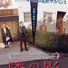 「隣の影」