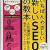 いちばんやさしい新しいSEOの教本を読んだ