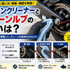 チェーンクリーナーとチェーンルブの違い｜使う順番と初心者向け作業手順