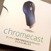  Chromecast を設定したら、Apple TV の AirPlay が動くようになった