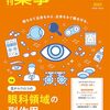 2025年12月発売の薬剤師関係の雑誌