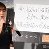 　浜千咲改め泉里香「映画公開イベント」