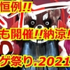 【納涼ホラーゲーム祭り.2021】ラインナップ（予定）