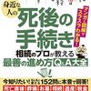 遺族が申請したらもらえるお金～納骨までの手続き一覧